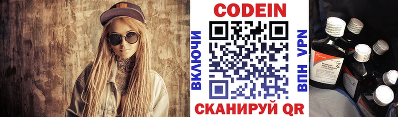 Кодеин напиток Lean (лин) где продают наркотики Балашиха